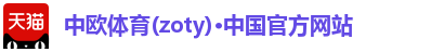 中欧体育(zoty)·中国官方网站